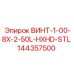 144357500 ВИНТ-1-00-8X-2-50L-HXHD-STL Epiroc