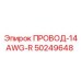 Провод для буровых установок Epiroc 50249648 красный