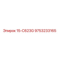 9753233165 15-C623G Epiroc