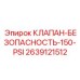 Клапан безопасности на 150 PSI 2639121512 для буровых станков Epiroc