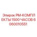 Расширенный сервисный комплект для буровых после 1500 часов работы