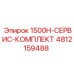 4812159488 1500H-СЕРВИС-КОМПЛЕКТ Epiroc