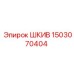 1503070404 ШКИВ Epiroc