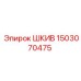 1503070475 ШКИВ Epiroc
