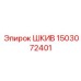 1503072401 ШКИВ Epiroc