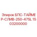 1503200000 БПС-ТАЙМЕР-СЛИВ-250-475L Epiroc