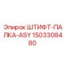 1503308480 ШТИФТ-ПАЛКА-ASY Epiroc