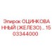 1503344000 ОЦИНКОВАННЫЙ (ЖЕЛЕЗО)… Epiroc