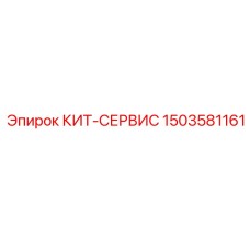 Фото комплекта для гидросистем Epiroc артикул 1503581161