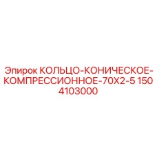 Фото уплотнительного кольца для гидравлических систем