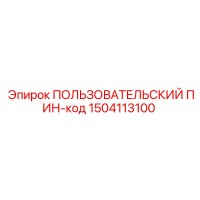 1504113100 ПОЛЬЗОВАТЕЛЬСКИЙ ПИН-код Epiroc