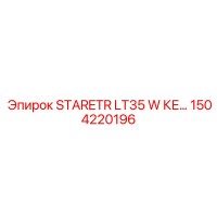 1504220196 STARETR LT35 W КЕ... Epiroc