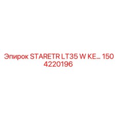 1504220196 STARETR LT35 W КЕ... Epiroc