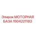 Моторная база Epiroc артикул 1504221183