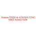 1504221329 ПОДАЧА-КЛАПАН-ПЛАСТИНА Epiroc