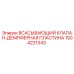 1504221343 ВСАСЫВАЮЩИЙ КЛАПАН-ДЕМПФЕРНАЯ ПЛАСТИНА Epiroc