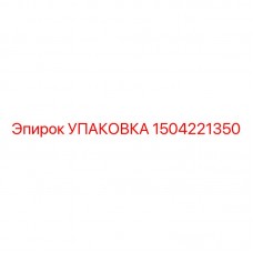 1504221350 УПАКОВКА (Epiroc)