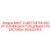 Оригинальный винт Epiroc артикул 1504221419