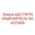 1504221489 ШЕСТИГРАННЫЙ НИППЕЛЬ Epiroc