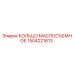 1504221613 КОЛЬЦО МАСЛОСЪЕМНОЕ Epiroc