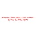 Высокотоковая распределительная пластина Epiroc 150А