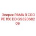 Конструкция рамы Epiroc GS32068209 с параллельными направляющими
