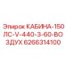 Кабина для буровой установки Epiroc арт.6266314100 440В
