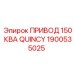 1900535025 ПРИВОД 150 КВА QUINCY Epiroc