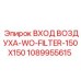 1089955615 ВХОД ВОЗДУХА БЕЗ ФИЛЬТРА 150X150 Epiroc
