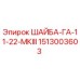 Шайба-ГА-11-22-МКIII 1513003603 производства Epiroc
