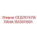 Седло для гидравлических клапанов Epiroc артикул 1513011001