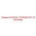 Клапан-термостат Epiroc артикул 1513015901 системы охлаждения