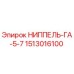 1513016100 НИППЕЛЬ-ГА-5-7 Epiroc