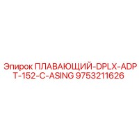 9753211626 ПЛАВАЮЩИЙ-DPLX-ADPT-152-C-ASING Epiroc