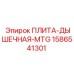 Плита дышечная для буровых станков MTG Epiroc 1586541301