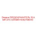 HC62706010 ПРЕДОХРАНИТЕЛЬ 15 АМП ATC СИНИЙ Epiroc