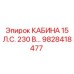 Кабина Epiroc 9828418477 с электроприводом 15 л.с.