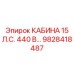 Кабина Epiroc 9828418487 для трехфазных сетей
