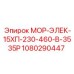 1080290447 МОР-ЭЛЕК-15ХП-230-460-В-3535Р Epiroc