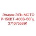 Оригинальный мотор Epiroc 3716755891 15кВт для горной техники