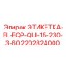 2202824000 ЭТИКЕТКА-EL-EQP-QUI-15-230-3-60 Epiroc
