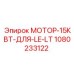 1080233122 МОТОР-15КВТ-ДЛЯ-LE-LT Epiroc