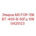 1080425123 МОТОР-15КВТ-400-В-50Гц Epiroc
