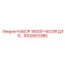 Комплексный набор для капитального ТО буровых машин Epiroc артикул 3002603380