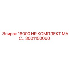 Масляный комплект премиум-класса 3001150060