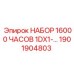 Комплект для капитального обслуживания бурового оборудования на 16000 часов