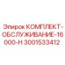 Сервисный набор Epiroc 16000-H 3001533412