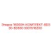 Комплект для ТО через 16000 часов BD330-BD550 артикул 3001518200