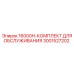 3001527202 16000H-КОМПЛЕКТ ДЛЯ ОБСЛУЖИВАНИЯ Epiroc