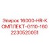 Оригинальный комплект Epiroc 2230520051 для буровой установки G110-160